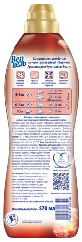 ВЕРНЕЛЬ кондиционер д/белья ароматерапия чувственная роза 910мл/870мл (12)